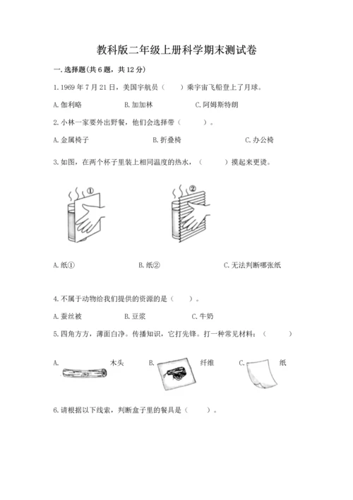 教科版二年级上册科学期末测试卷【培优】.docx