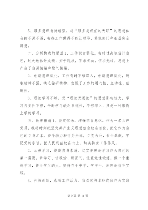 以案促改个人对照检查材料-以案促个人改查摆材料.docx