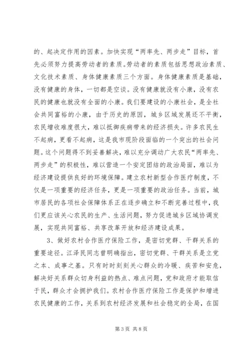 农村新农合医保完善讲话稿 (5).docx