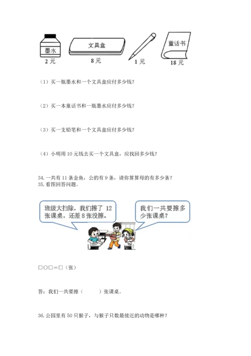 一年级下册数学解决问题100道（夺冠系列）word版.docx
