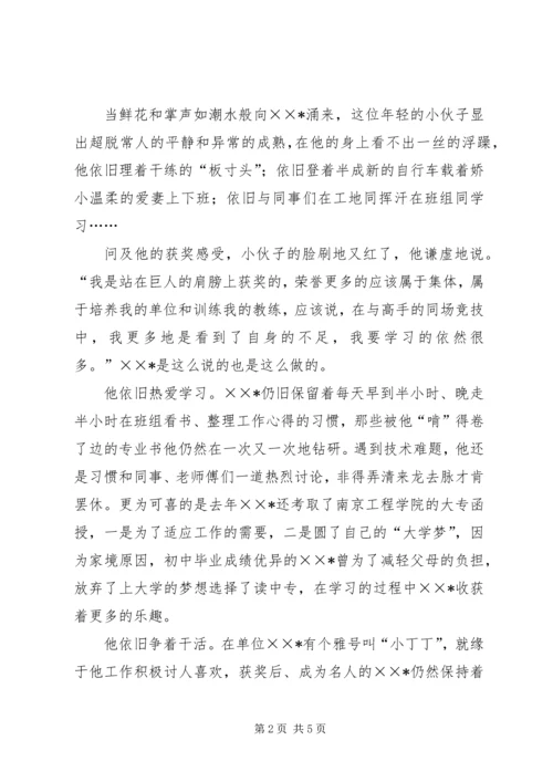 供电公司全国劳动模范先进事迹材料.docx