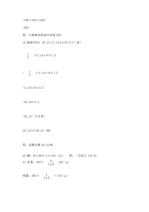 六年级小升初数学应用题50道附答案【b卷】.docx