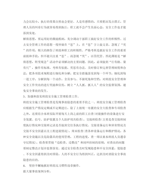 【精编】《安全管理论文》之浅谈房地产企业班组安全管理探析.docx