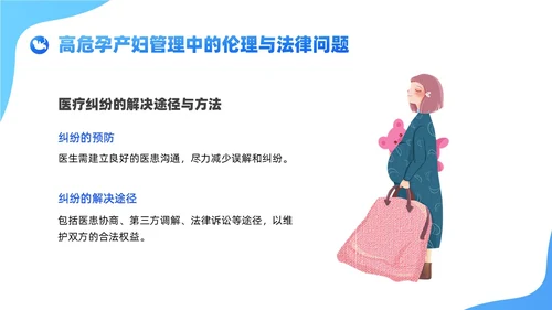 蓝色卡通插画风格高危孕妇护理培训PPT课件