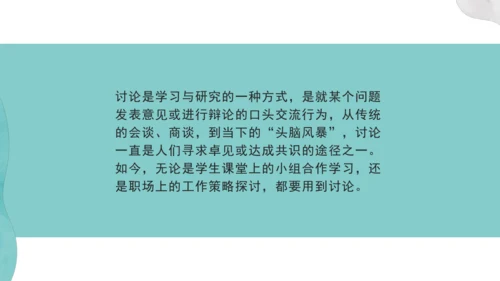 第五单元 口语交际 讨论 课件