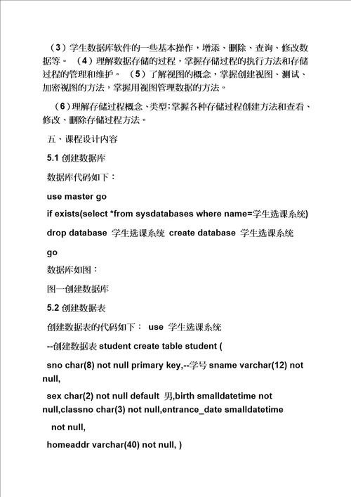 sql课程设计心得体会