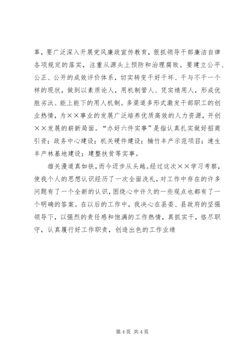 县政府赴外地考察报告 (4).docx