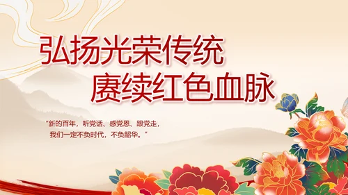 把红色故事讲给更多人听动态PPT模板
