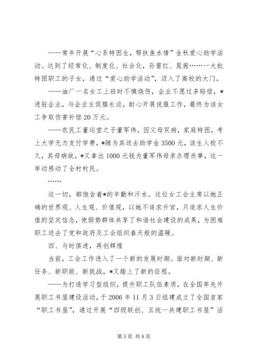 工会党组书记事迹材料.docx