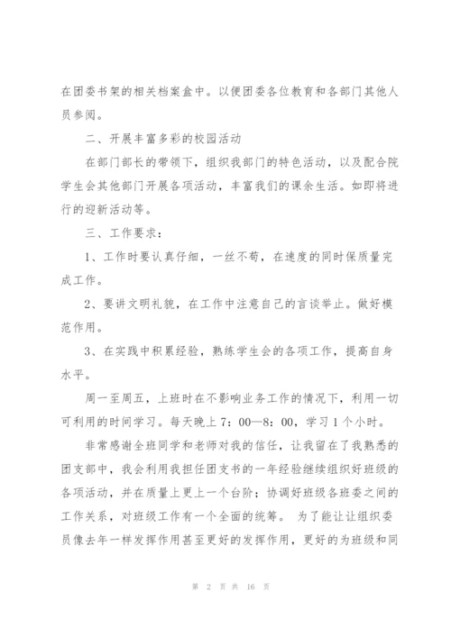 青协个人工作计划.docx