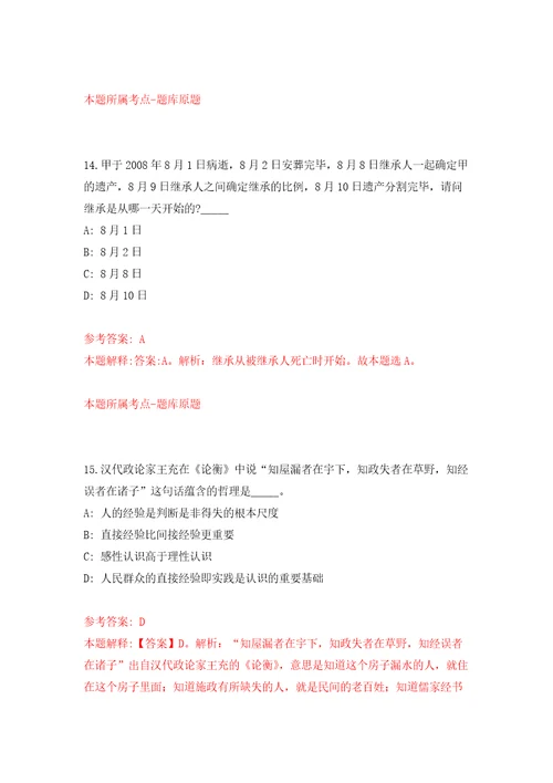 2022年甘肃省第二人民医院招考聘用高层次人才练习训练卷第9卷