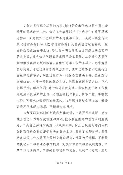 信访调研文章当前信访工作难点问题思考 (2).docx