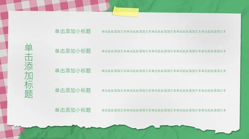 粉绿色撞色拼贴风中考倒计时动员会PPT模板