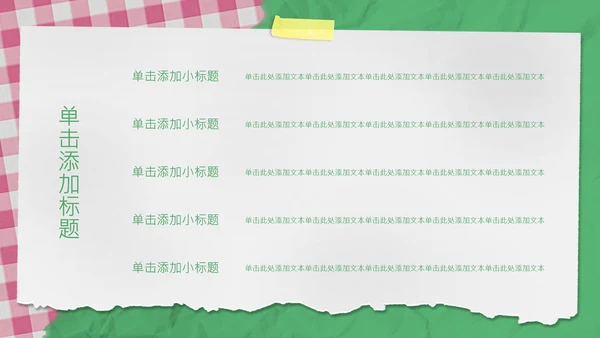 粉绿色撞色拼贴风中考倒计时动员会PPT模板