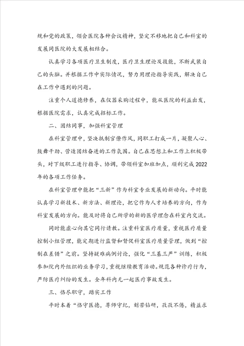 功能科述职报告例文
