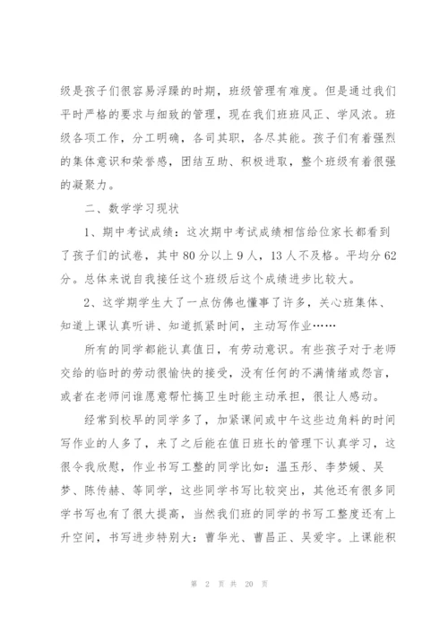 家长代表个人发言稿5篇.docx