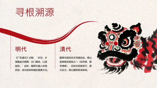 红黑色中式风格中国传统文化之醒狮PPT模板