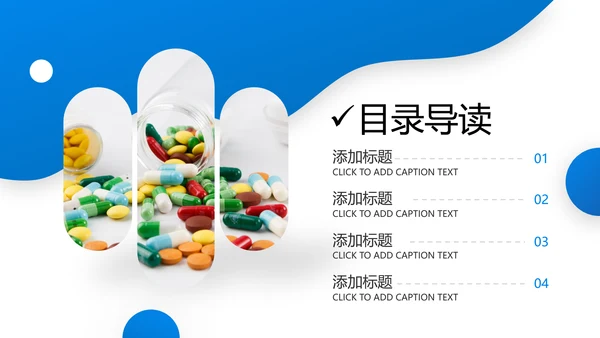医院医药代表医疗药品医药公司PPT模板