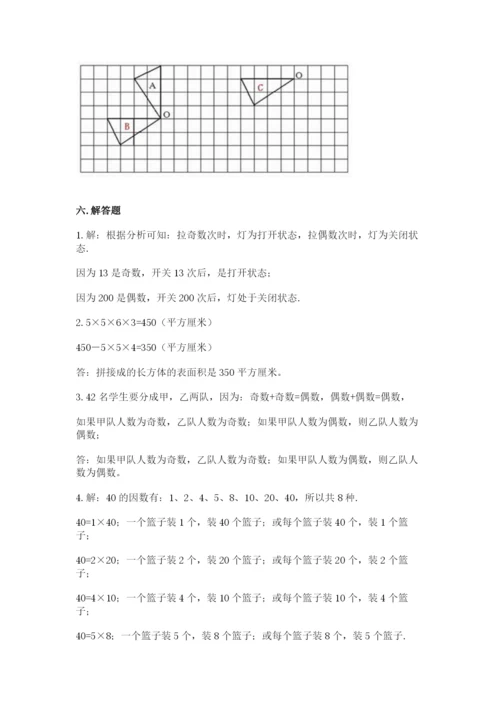 人教版数学五年级下册期末测试卷含答案ab卷.docx