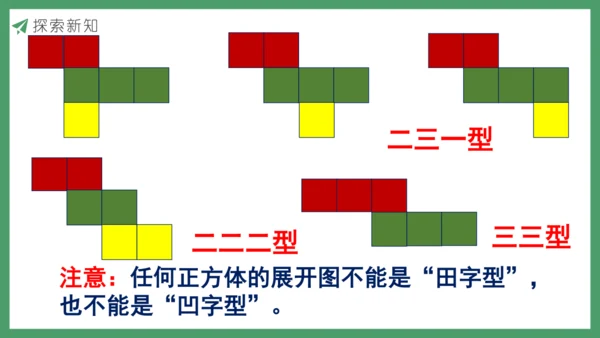 新人教版数学五年级下册3.15  练习十课件