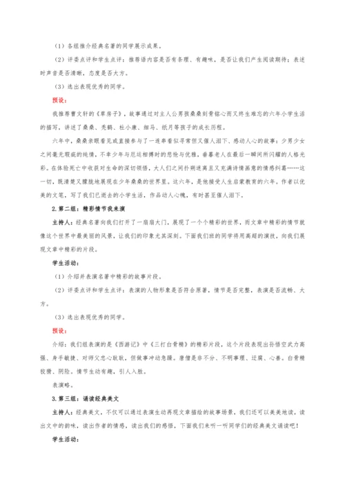 【教学评一体化】第四单元 彰显理性光辉   探寻人生意义-【大单元教学设计】新统编版语文七年级上册