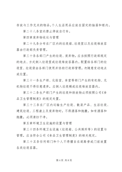 企业卫生管理制度规定.docx