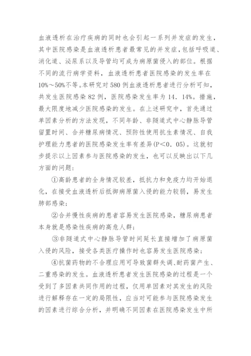 血液透析患者健康教育论文.docx