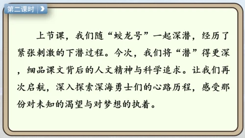 24 “蛟龙”探海  课件