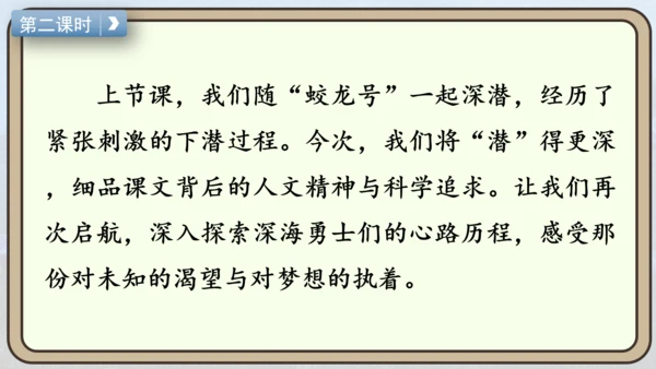 24 “蛟龙”探海  课件