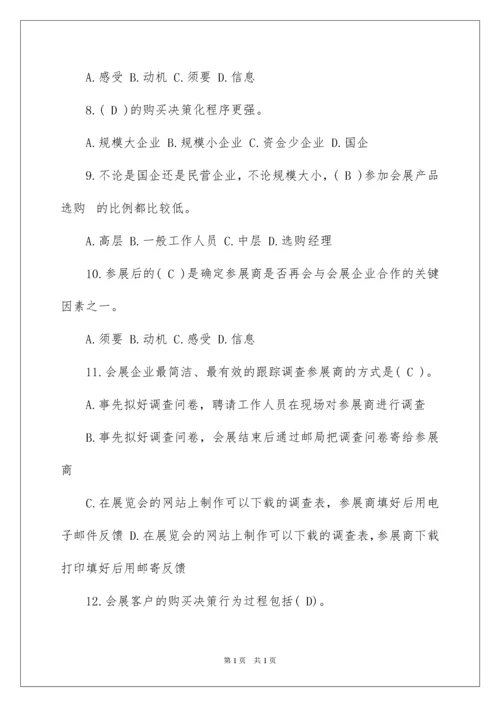 2022会展策划师证书考试练习试题库及答案.docx