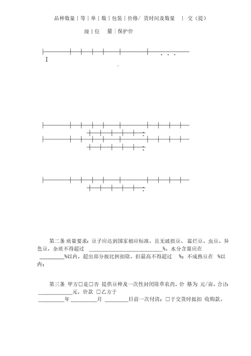 北京市豆类种植采购合同