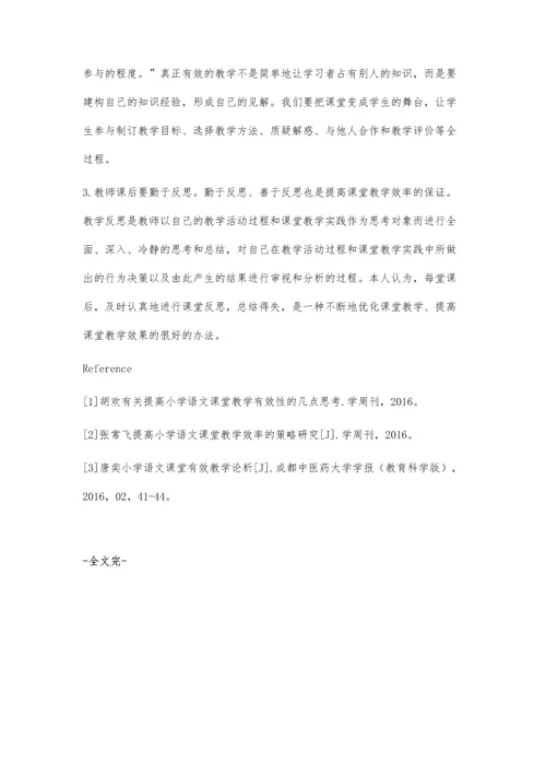 简析提高小学语文课堂教学有效性的策略.docx