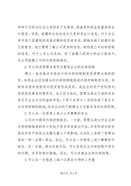 填报内部控制报告所需材料.docx