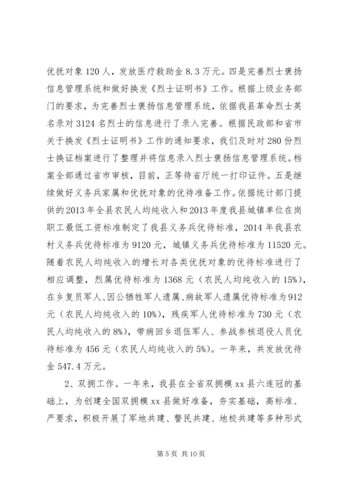 县民政局工作报告 (8).docx