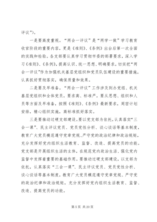 十八届六中全会精神民主生活会发言提纲范文三篇.docx