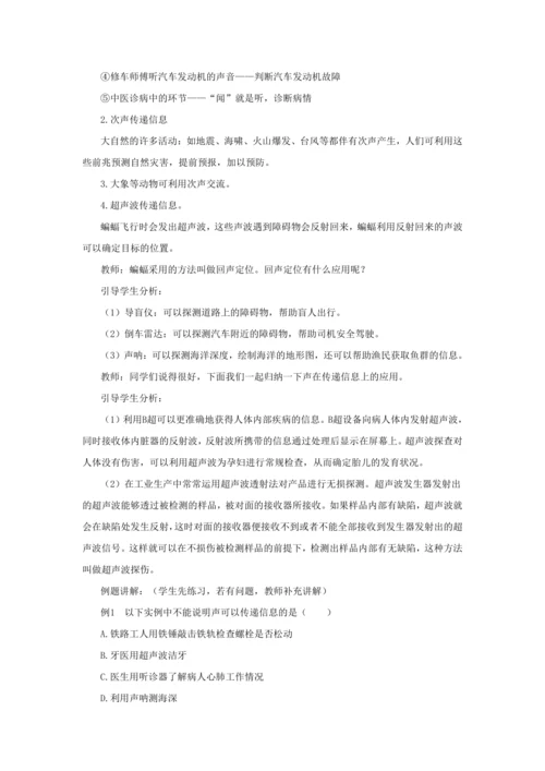 【轻松备课】人教版物理八年级上 第二章第三节声的利用 教学详案