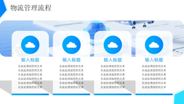 供应链物流行业解决方案快递公司通用PPT模板