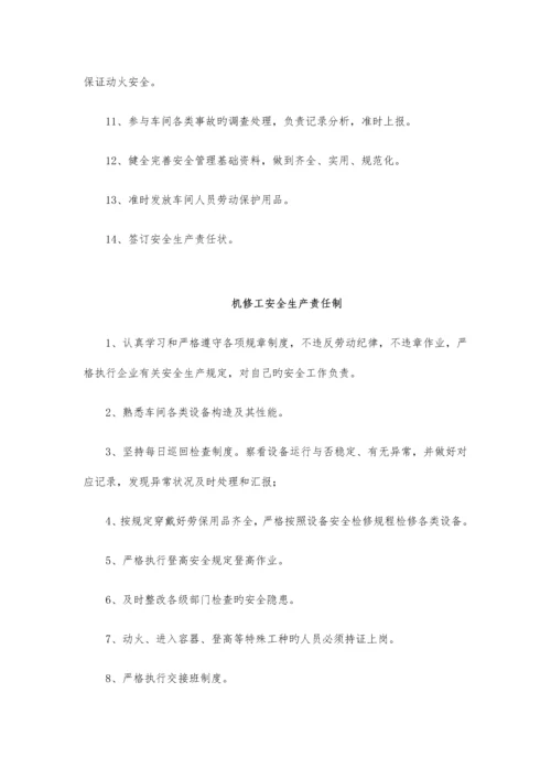 员工安全手册.docx