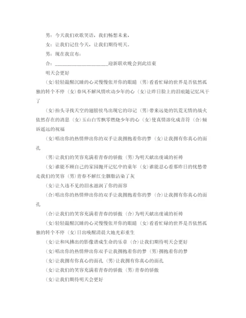 精编之校园迎新主持词范文.docx