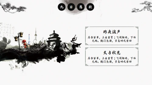 中国风传统诗词介绍通用PPT模板