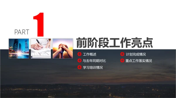 公司经营分析工作总结报告PPT模板