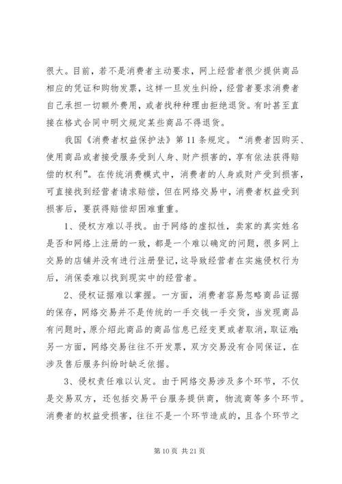 关于电视购物诈骗损害消费者权益的调查.docx