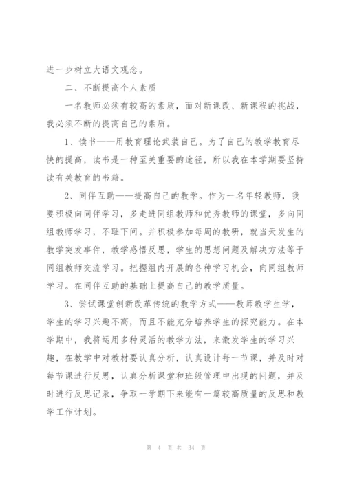 教师工作计划模板集合10篇.docx