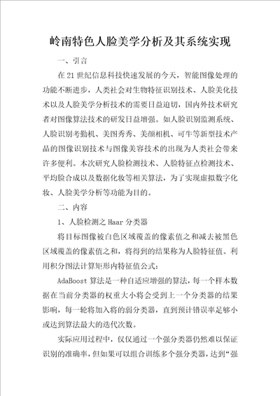 岭南特色人脸美学分析及其系统实现