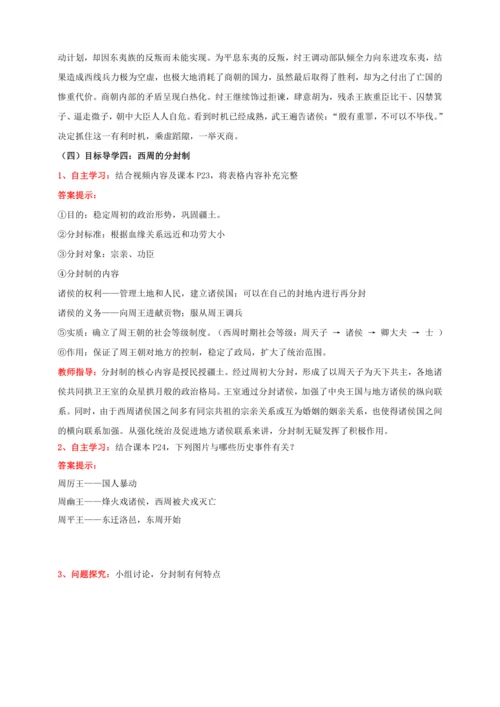 第4课 夏商周的更替 【2022-2023统编版七上历史实用趣味备课（教案）】