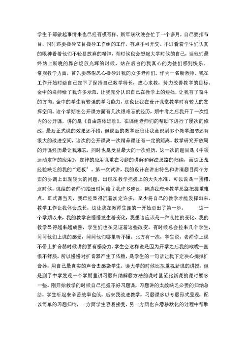 第一学期教学工作总结范文合集九篇