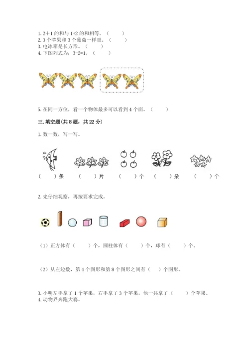 人教版一年级上册数学期中测试卷（b卷）.docx