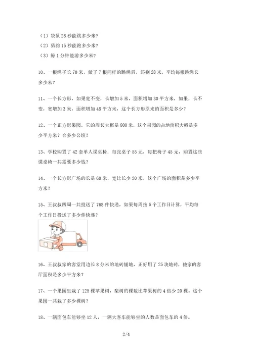 青岛版三年级数学上册应用题提升练习及答案(刷题)