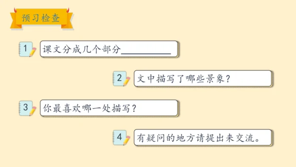 19牧场之国（课件）