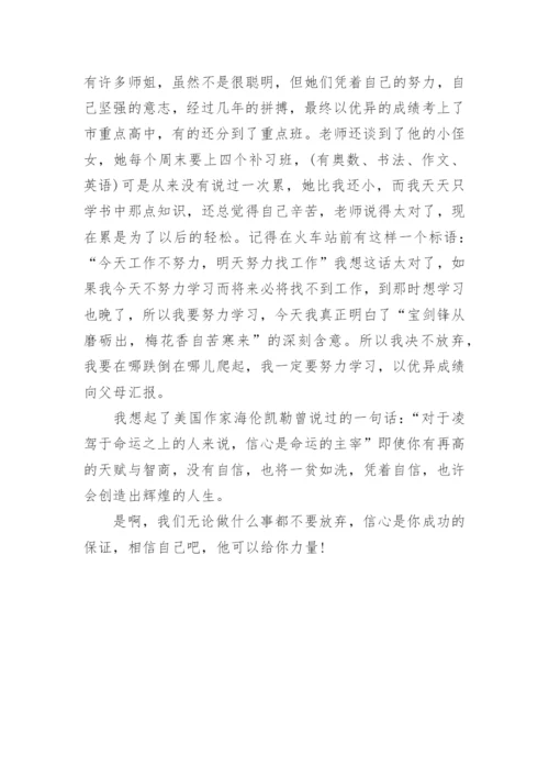 永不放弃的议论文.docx